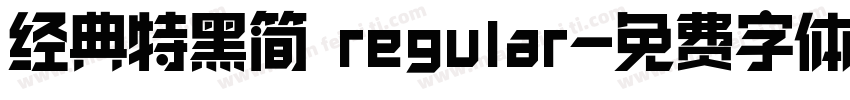经典特黑简 regular字体转换